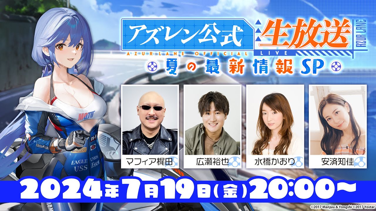 [艦B] 7/19日版夏季生放送