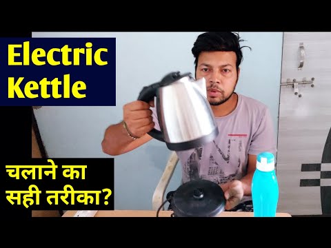 वीडियो: क्या इलेक्ट्रिक केतली पानी को गर्म रखती है?