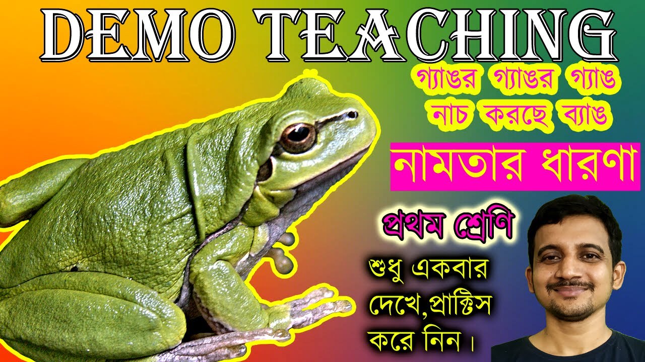 সহজে নামতা শেখান // TEACHING DEMONSTRATION //  PRIMARY INTERVIEW // NANDI ACADEMY // @biswadipnandi