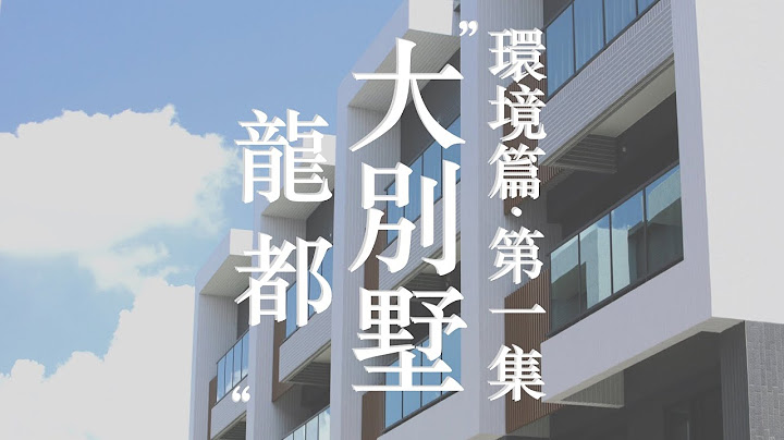 【龙都大别墅】- 环境篇 第一集｜ 龙宇开发建设｜Universe Construction, presents 【The Long-Do Mansion Series】- Episode 1 - 天天要闻