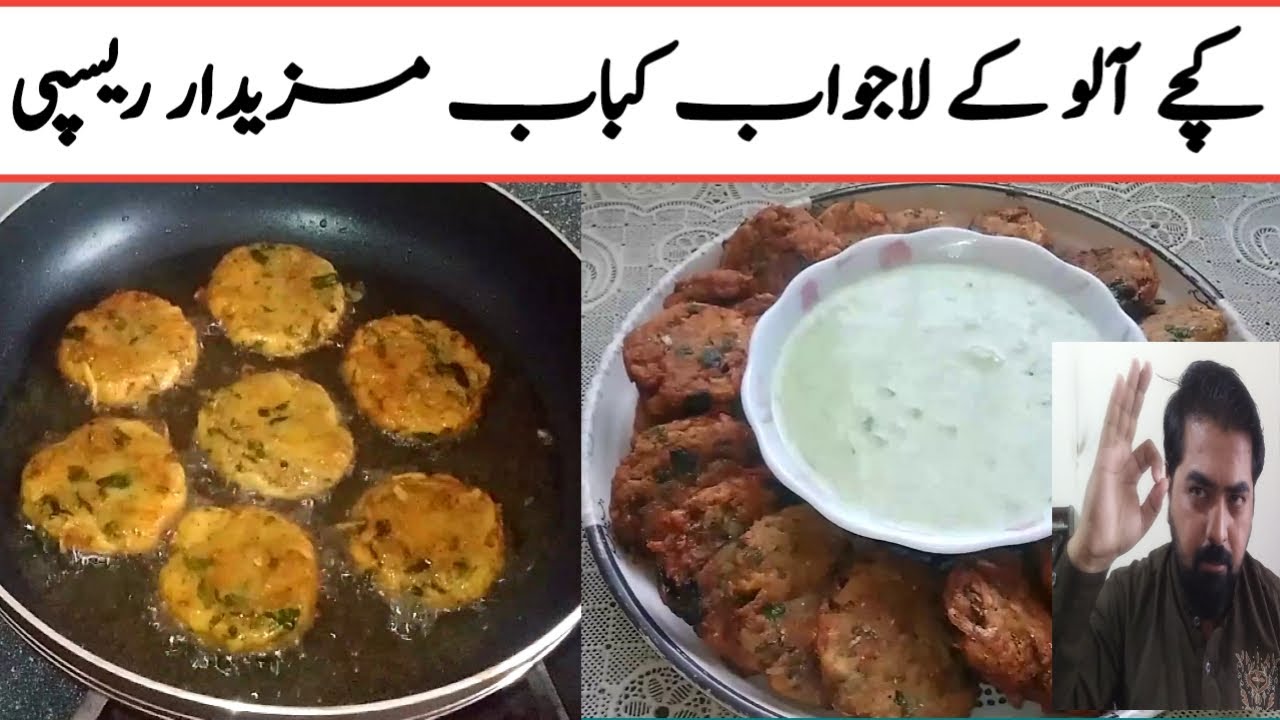 kache aloo ke kabab |kache aloo ke chapli kabab |kache aloo ki recipe ...