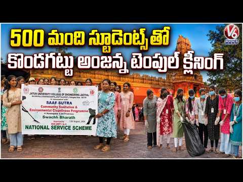 Kondagattu Anjanna Temple Gets Clean Up Drive by 500 JNTU Students  Jagtial  | V6 News - V6NEWSTELUGU