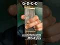 try this gutar tutrial393 #viral#guitar#shorts#learninguitar#goviral#wonderful tonight#ericclapton
