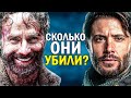 СКОЛЬКО ЧЕЛОВЕК УБИЛИ ГЛАВНЫЕ ГЕРОИ СЕРИАЛОВ?