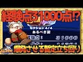 【31000点で暫定立ち回り確立】破壊的経験点を出していく、討総学園の動き＆金特取得の仕方など【パワプロアプリ】