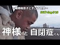 【神様が見えているのか？】自閉症の息子のスマホに天照大神の名前が…。彼は神様とお知り合いなのかもしれない。＃自閉症　＃知的障害　＃ワンオペ育児