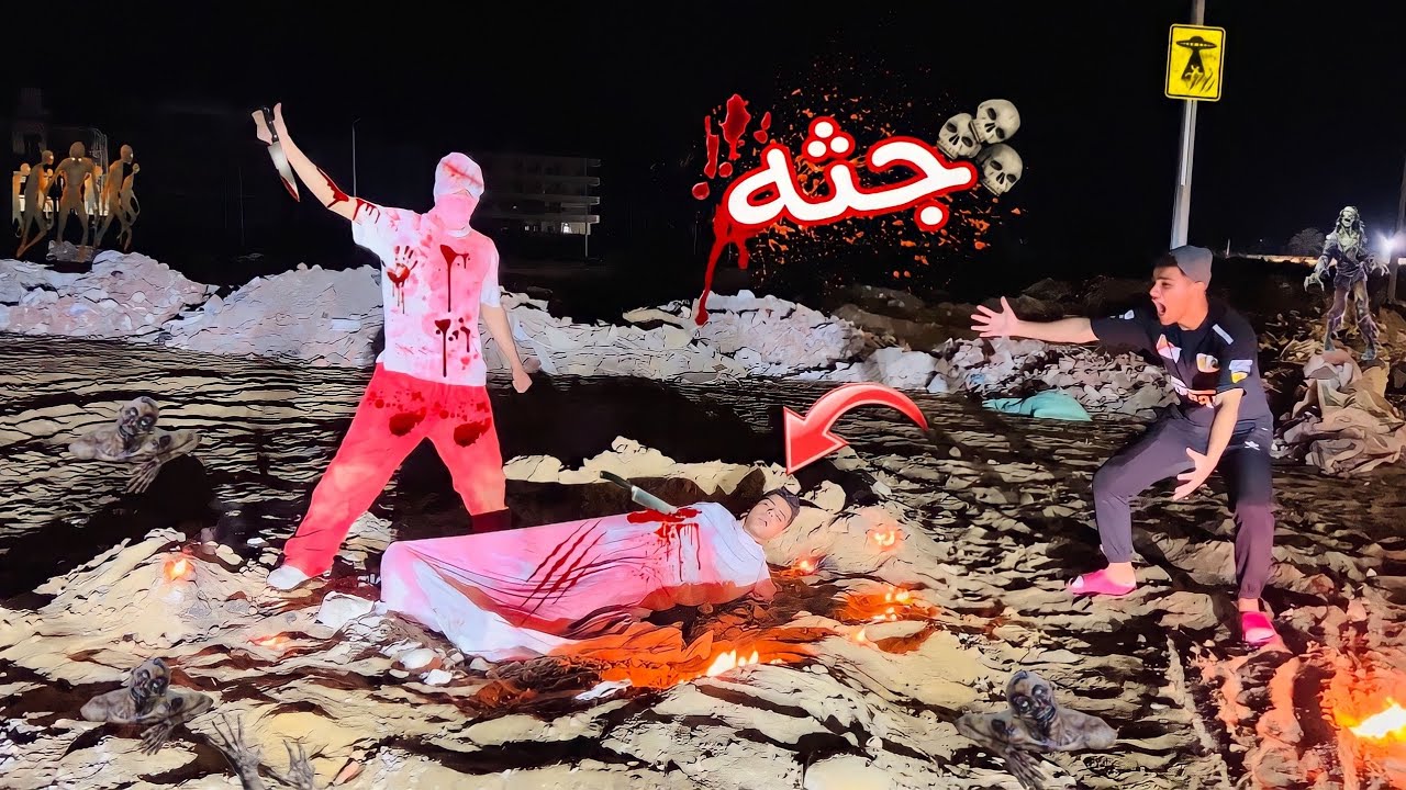 السفـاح خلص على أخويا😱وحرق جـثته ودفنهـا في المقـبره🪦مع الجـثث اللي خلـص عليها😭 (الجزء التاني🔥)