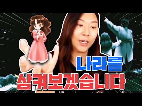 나라 구해놨더니 연봉 500밖에 안줘? 딸아...부탁한다...