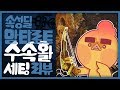 【가이라애로우-물】 질풍+회심격 물 종결활! 맘타로트 물속성 활 · 스킬세팅 조합 리뷰 [몬스터헌터 월드/MHW]