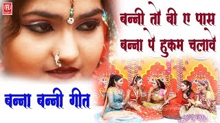 Pls subscribe our channel and watch latest song bhajan kisse lokgeet
aalha mor..... #title :- banni to b a paas | बन्नी तो
बी ऐ पास #singer ramdh...