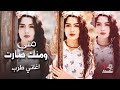 مني ومنك صارت اغاني طرب مطلوبة اكثر شي