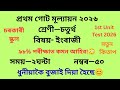 Class 4 English Question Paper 2026 | প্ৰথম গোট মূল্যায়ন ২০২৬ | SCERT Assam New Book govt school