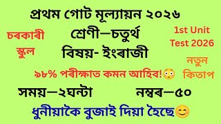 Class 4 English Question Paper 2026 | প্ৰথম গোট মূল্যায়ন ২০২৬ | SCERT Assam New Book govt school