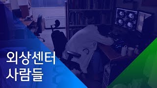 [소셜스토리] 부족한 인력 빡빡한 근무, 외상센터 24시