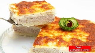 Пирог с Капустой и Мясом | Pie Пирог с Капустой и Мясом | Pie