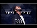 אביאור מלסה - הכל (Prod. By Stav Beger)