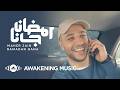Maher Zain Ramadan Gana ماهر زين رمضان جانا Official Music Video Nour Ala Nour EP Maher Zain Ramadan Gana ماهر زين رمضان جانا Official Music Video Nour Ala Nour EP