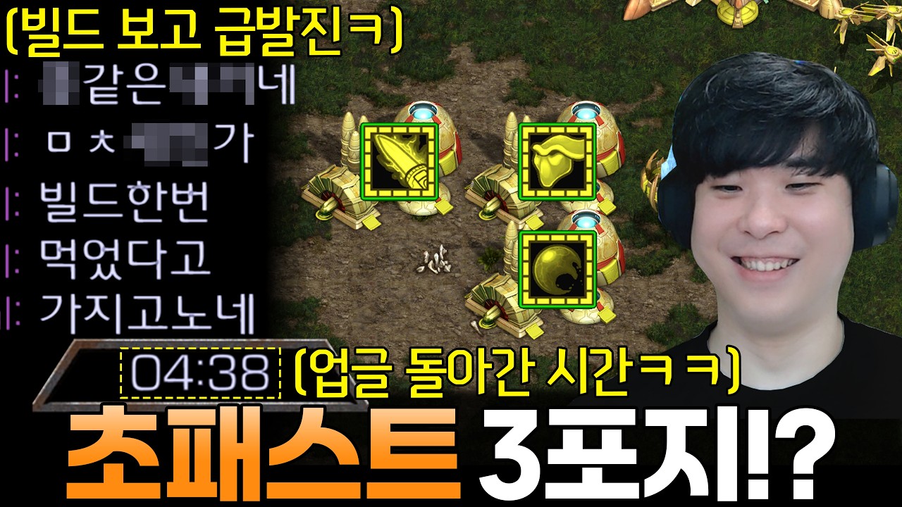 게임시작 4분 만에 업그레이드 돌리는 초패스트 3포지 빌드를 본 상대의 반응ㅋㅋ