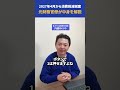 2027年4月に消費税減税開始！！