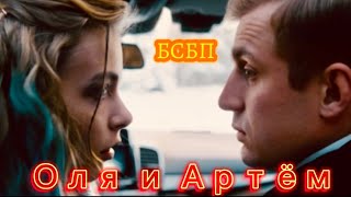 Оля и Артём | Бедные смеются, богатые плачут| Лабиринт