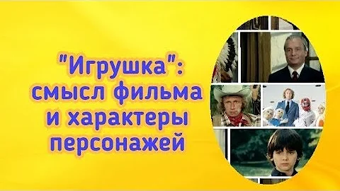 Смысл фильма 