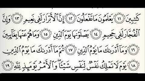 سورة الأنفطار القارئ سيد رمضان