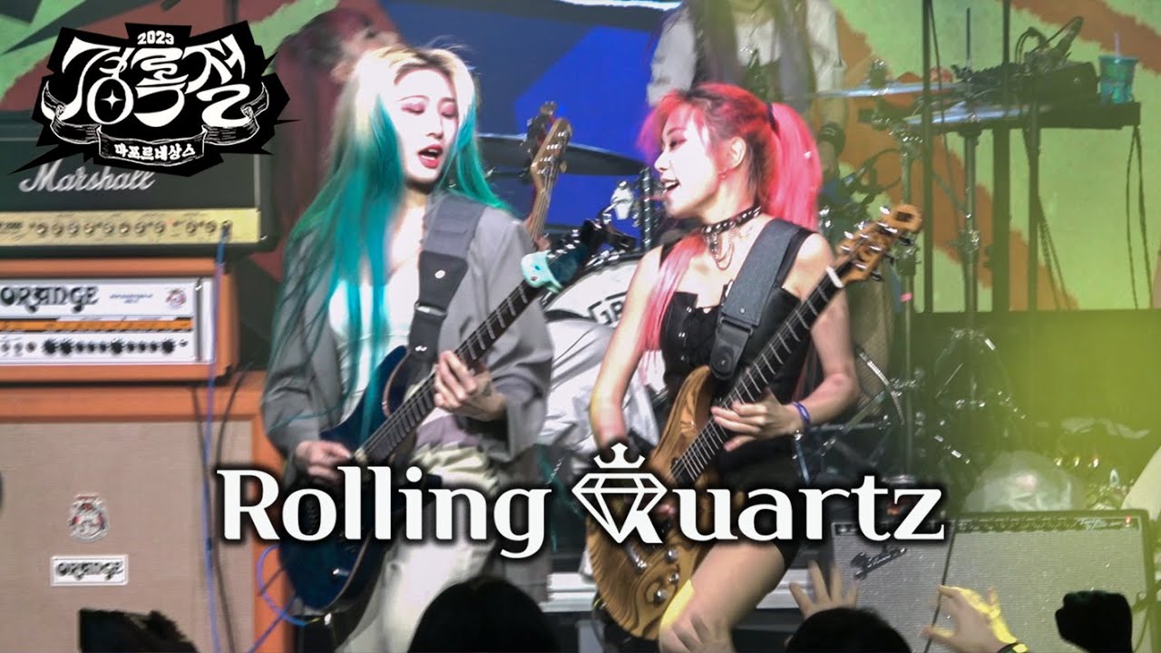 롤링쿼츠 Rolling Quartz @ 경록절 Kyung-rok jeol 2023
