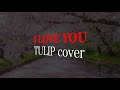 I LOVE YOU(TULIP cover)