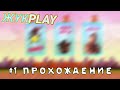 ЖукPlay | Режимы? Этапы? И что-то ещё? | 1 прохождение