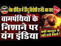 Is Web Series Targeting Hindus Deliberately? I Tripti Shrivastava | Capital TV