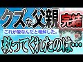 【2ch感動スレ】どうしようもないクズの俺が父親になった話【後編】