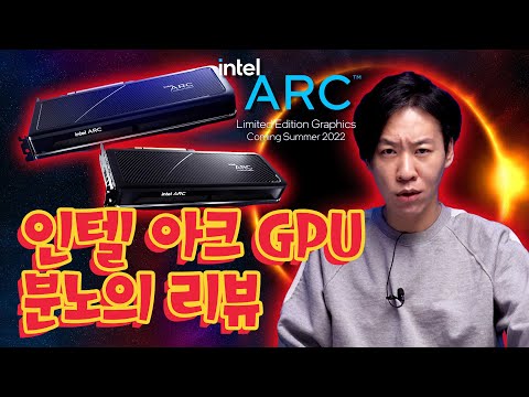 RTX 가격 다 내리고 하는 인텔 아크 GPU 분노의 리뷰