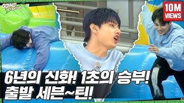 [GOING SEVENTEEN] EP.5 출발 세븐틴 #1 (Let