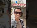 রাগ করলা😜 #viral #funnyvideo #foryou #reels #rag korla #100subscribers #1kviews