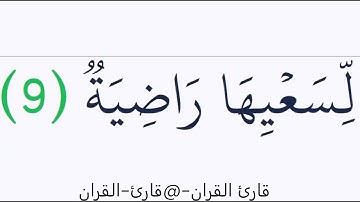 تلاوة عطرة للشيخ #احمد محمد طاهر  من سورة  الغاشية