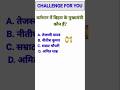 Bihar CM 2026 | क्या आप जानते हैं सही जवाब?#shorts #shortsvideo #shortsfeed #viralvideo #ytshorts