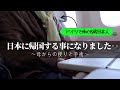 【日本帰国】家族からの連絡で緊急帰国！そして手術‥。海外在住者の宿命と覚悟とは？今後の生活どうする？【日本回国】