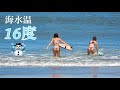 水温16度の海に水着で入ってみたら❄️☃️