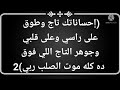 موسيقي وكلمات ياللي حولت المرارة اللي في حياتي لترنيمات محب انور اشترك في القناه وفعل الجرس ولايك 