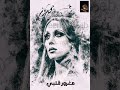 فيروز مغرور قلبي