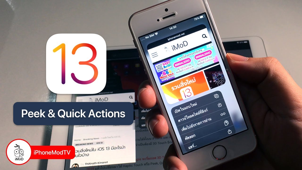 iPhone รุ่นใหม่อาจไม่มี 3D Touch?? เพราะ iOS 13 มี Peek & Quick Actions ใช้แทนกันได้!
