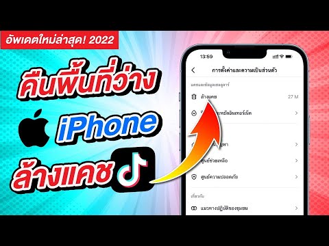 คืนพื้นที่ว่าง Iphone ล้างแคช Tiktok [2022] - Youtube