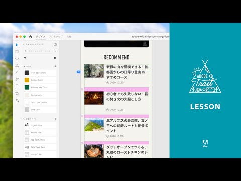 【Adobe XD Trail】スライド式ドロワーメニュー（2）繰り返し要素を配置 | Lesson - アドビ公式