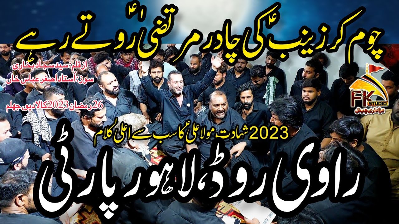 Chum Kar Zainab Ki Chadar Murtaza Roty Rahay I Ravi Road Lahore Party I New Noha I Shahdat Mola Ali