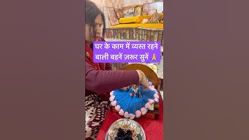 घर के काम में व्यस्त रहने बाली नारियां जरूर सुनें #pradeepmishra #shivmahapuran #shiv #shorts #yt