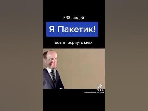 🥑Мем пакетик🥑 - YouTube
