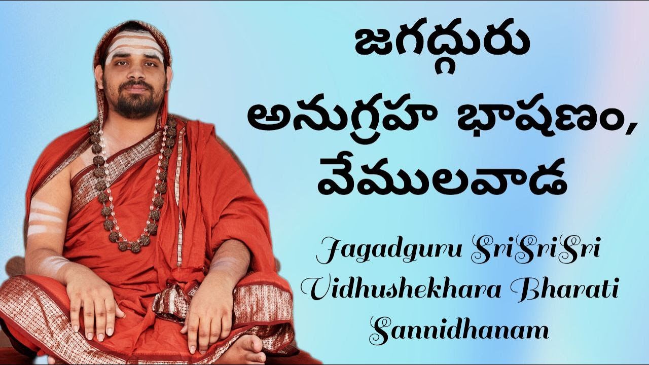 జగద్గురు అనుగ్రహ భాషణం | వేములవాడ | శృంగేరి జగద్గురు ధర్మ విజయ యాత్ర | JagadguruTV