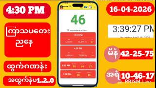 Live streaming of 2D Myanmar live