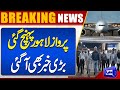 Flight Reached Lahore | Good Move By Mohsin Naqvi | MUST WATCH!! | Dunya News