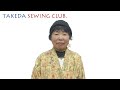 第1回 型紙いらずの着物リメイク 超かんたんパンツ 講師:老沼秀子《TAKEDA SEWING CLUB Live event archive》